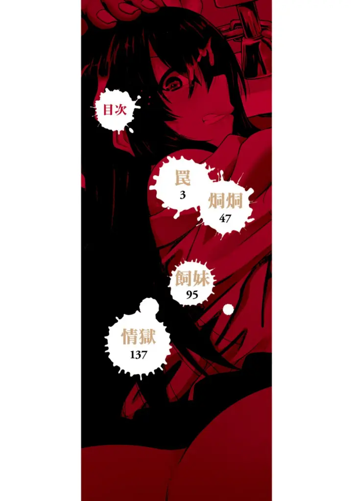 性的同意ナシ|平野河重 MUJIN編集部|b104atint02377 2ページ目(表面)