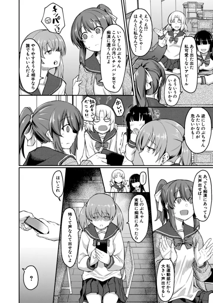 性的同意ナシ|平野河重 MUJIN編集部|b104atint02377 3ページ目(表面)