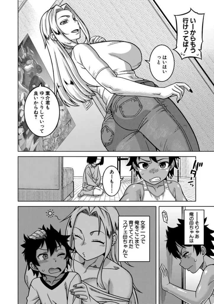 ボクの母ちゃんと俺のママ|高津 MUJIN編集部|b104atint02122 5ページ目（表面）