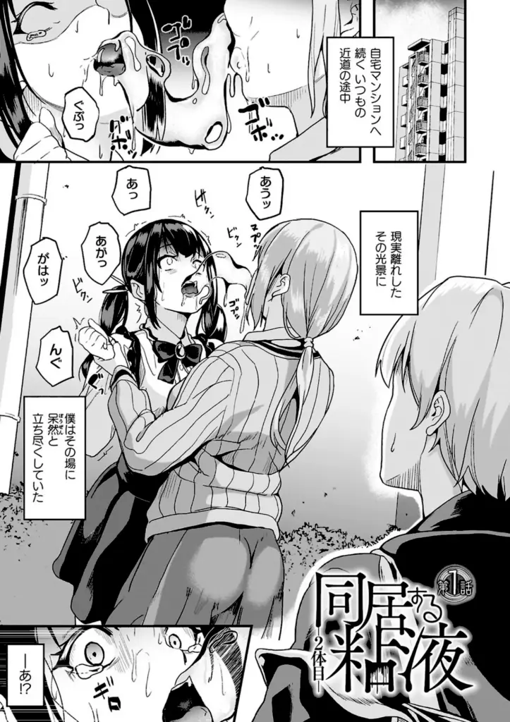 同居する粘液|DATE|b073bktcm07063（画像）