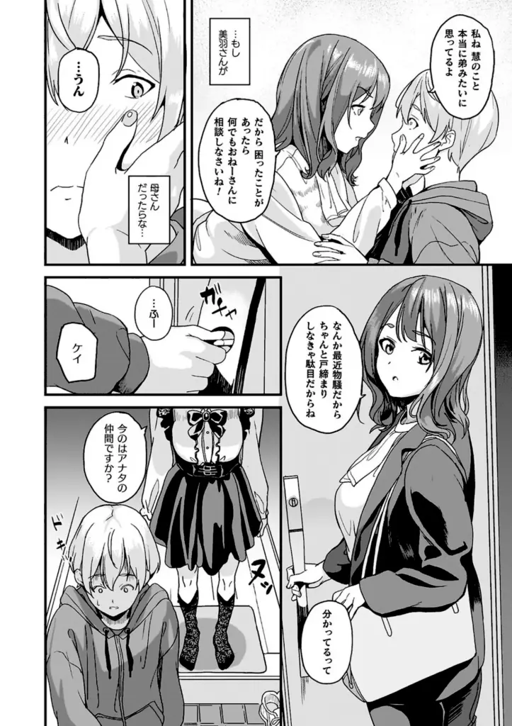 同居する粘液|DATE|b073bktcm07063（画像）