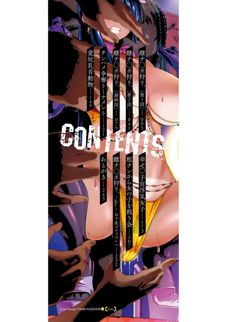 痴魅悶凌【デジタル特装版】|せぶんがー|b064bcmcm02995 2ページ目（表面）