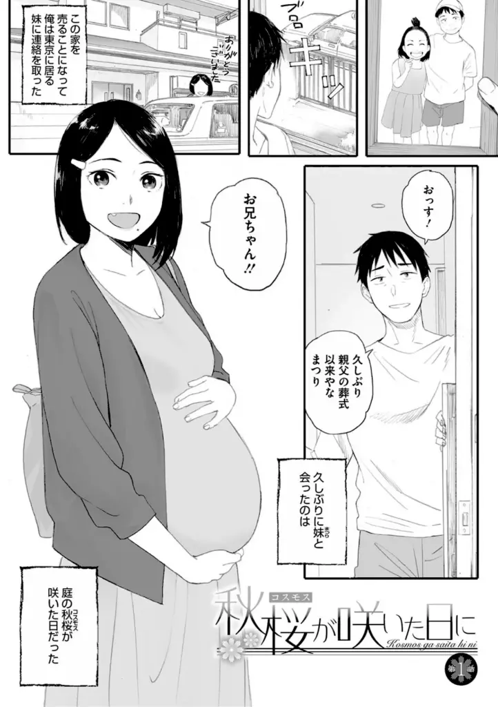 秋桜が咲いた日に【単行本版】|荒井啓|b064bcmcm03000 2ページ目（裏面）