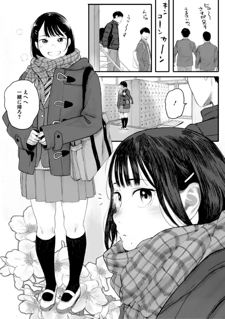 秋桜が咲いた日に【単行本版】|荒井啓|b064bcmcm03000 4ページ目（表面）