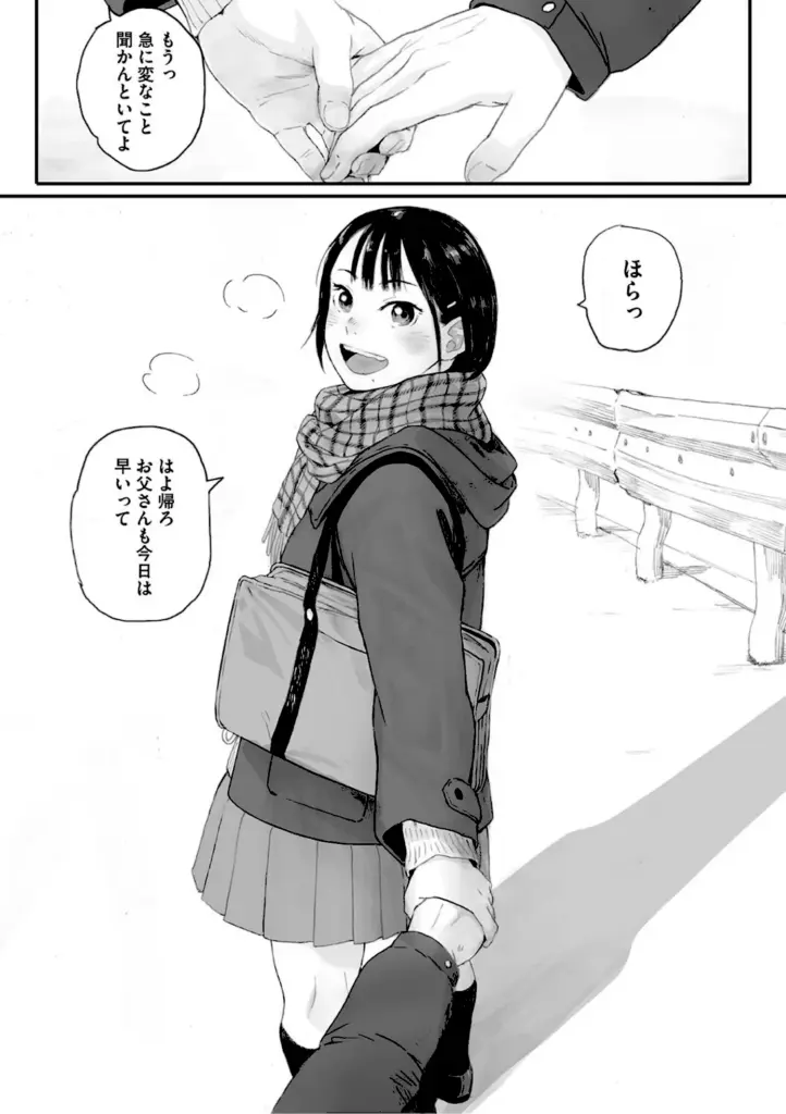 秋桜が咲いた日に【単行本版】|荒井啓|b064bcmcm03000 5ページ目（表面）